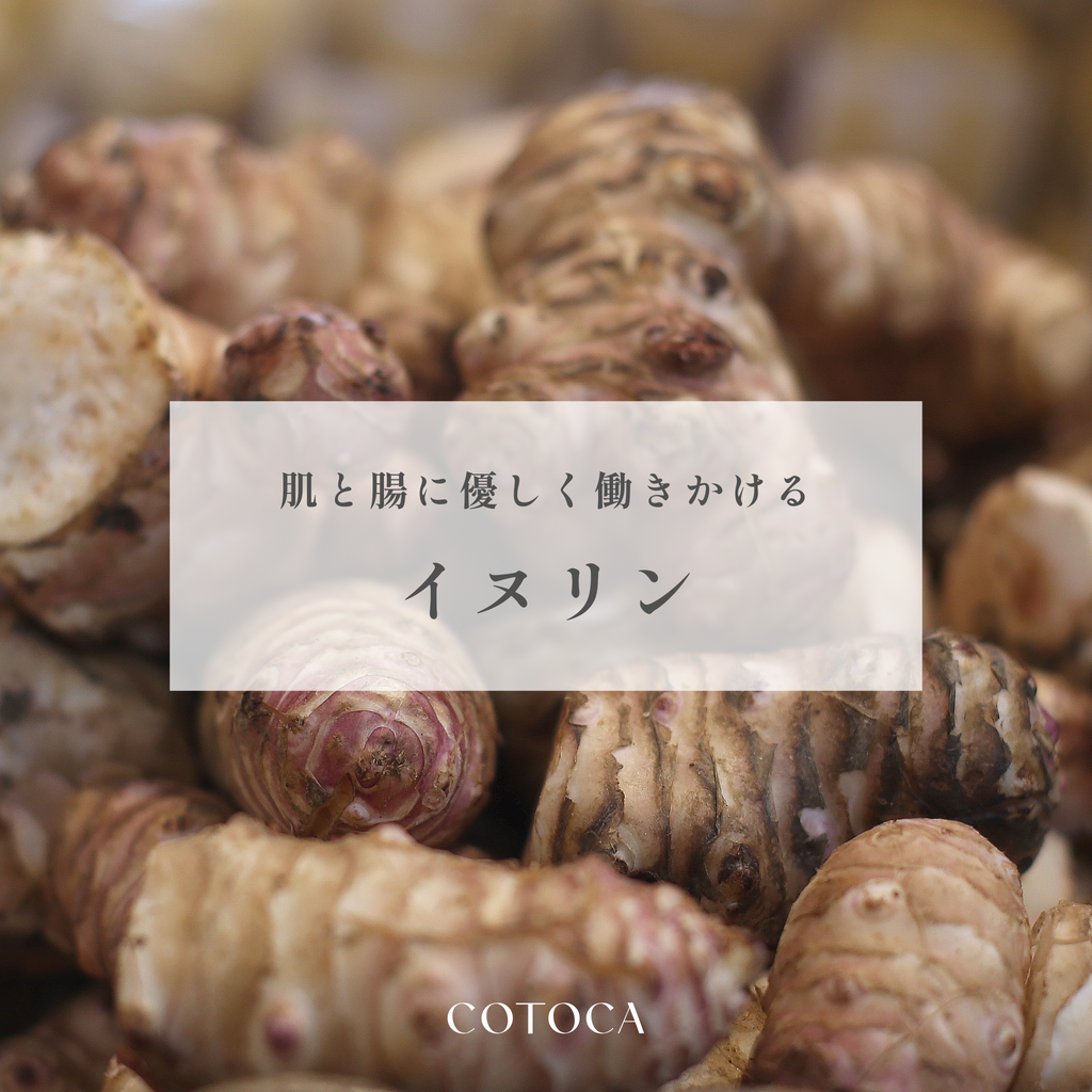 肌が疲れて見える原因は、糖化かも。イヌリンで叶える優しい腸活習慣
